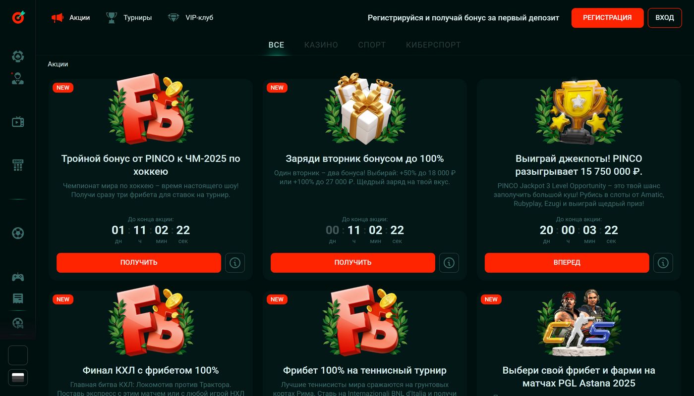 Все акции Пинко казино